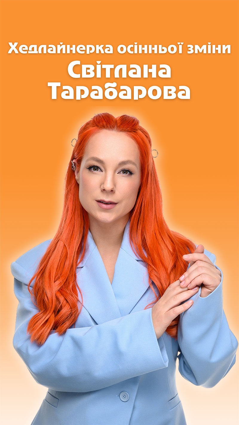Світлана Тарабарова